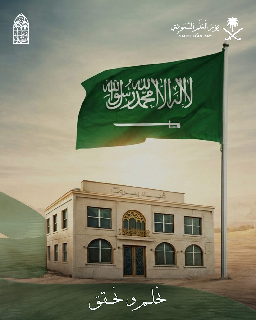 Villa beirut — saudi flag day